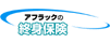 アフラックの終身保険