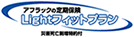 アフラックの定期保険Lightフィットプラン