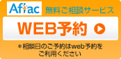 web予約
