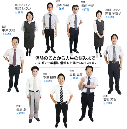 保険のことから人生の悩みまでこの顔でお客様に信頼をお届けいたします。