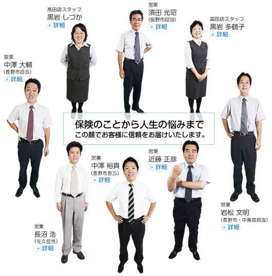 保険のことから人生の悩みまでこの顔でお客様に信頼をお届けいたします。