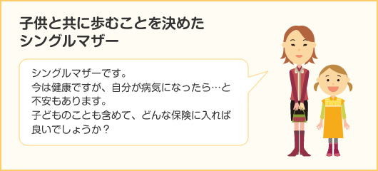 シングルマザー